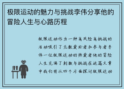 极限运动的魅力与挑战李伟分享他的冒险人生与心路历程